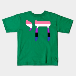 Chai - Jewish Life Symbol (Genderfluid Pride Colors) Kids T-Shirt